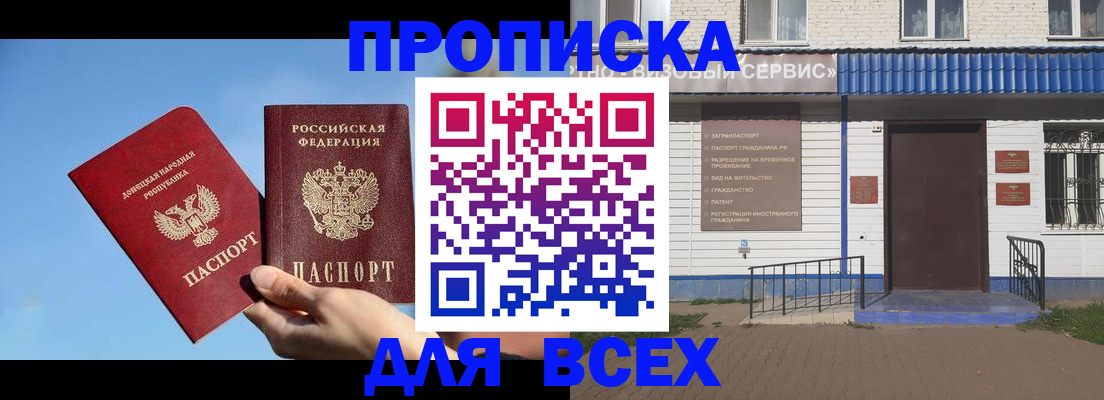 прописка поиск в Северной Осетии