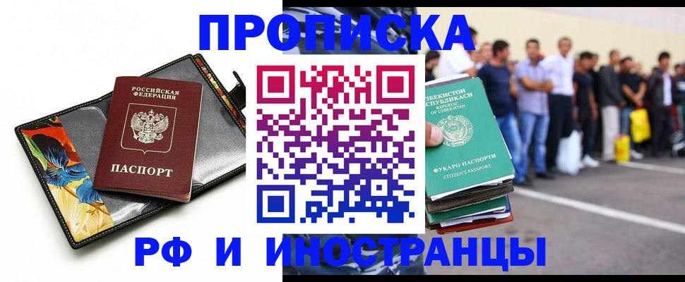 прописка штамп в Северной Осетии