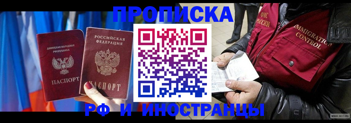 прописка регистрация в Северной Осетии